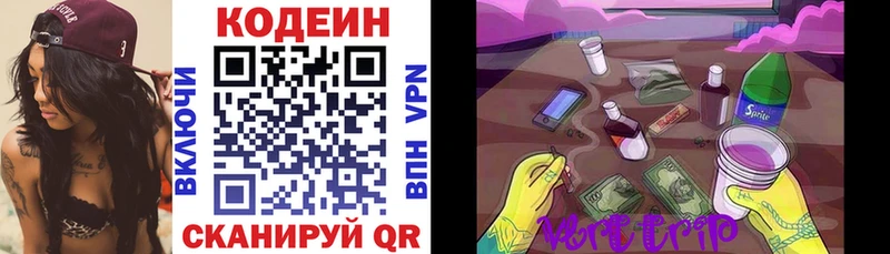 Кодеин Purple Drank  Борзя 